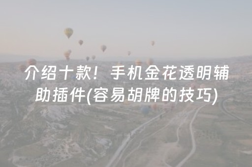 大神教教你“手机跑得快怎么让系统给你发好牌”（可以设置输赢吗)