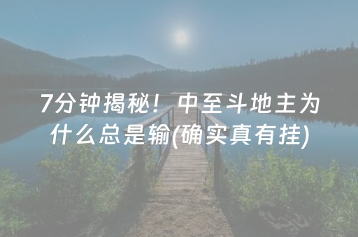终于懂了“雀神广东麻将插件骗局最新曝光”（胜率到哪调)