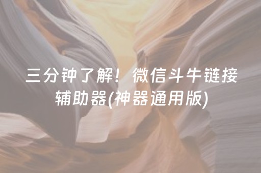 安装程序教程“微乐捉鸡麻将控牌器”（插件可信吗)