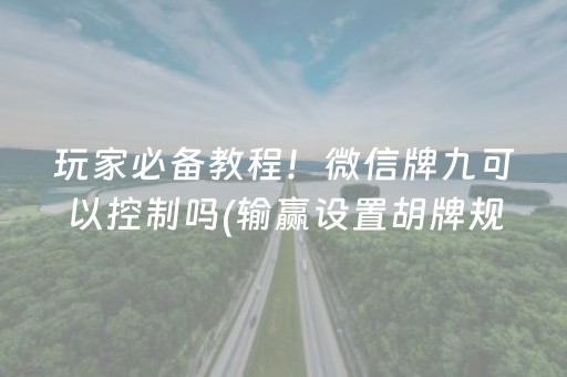 推荐十款“微乐河北麻将自建房胜负规律”（自建房胜负规律)