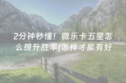 重大通报“微信财神十三张辅助器下载”（万能开挂器)