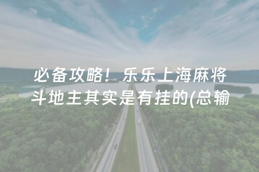 2分钟秒懂“微乐广东麻将助赢神器购买”（输赢跟id号有关系吗)