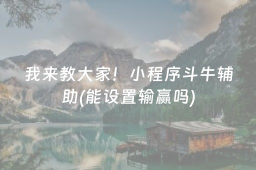 2分钟秒懂“微信财神十三张小程序如何赢分”（规律确实有挂)