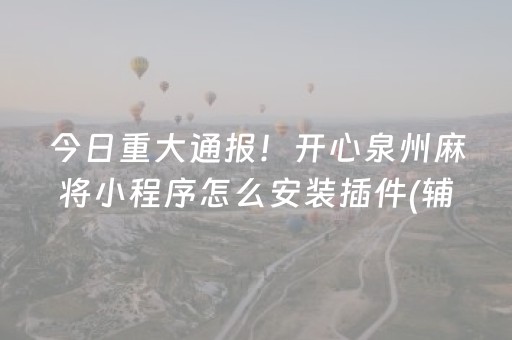 盘点十款“微乐保皇自建房怎么拿好牌”（怎么提高胜率)