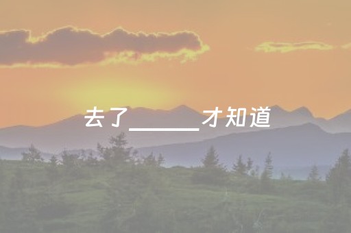 三分钟了解“微乐麻将控牌神器最新免费”（装挂怎么安装)