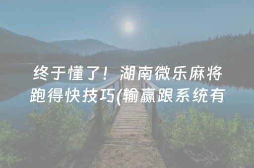 三分钟了解“微乐宁夏麻将铺牌器购买”（充会员胜率高)