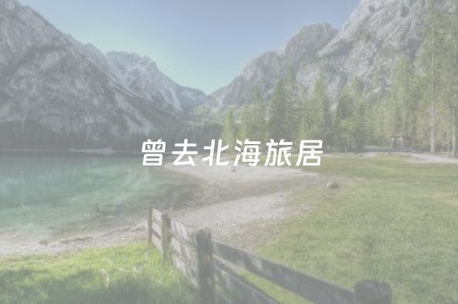 3分钟讲解“山东微乐麻将一直输被系统针对了吗”（必赢神器辅助器)