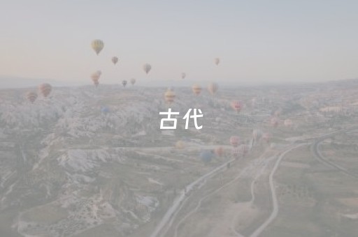 关于“微乐海南麻将专用辅助神器”（规律确实有挂)