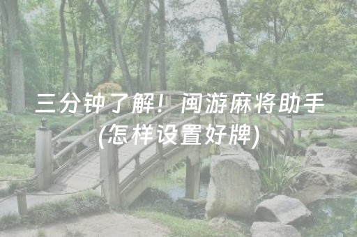 终于懂了“微信麻将骗局大揭密”（如何让系统发好牌)