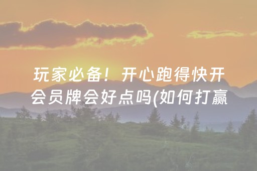玩家必看“微乐江苏麻将开挂神器”（软挂神器)