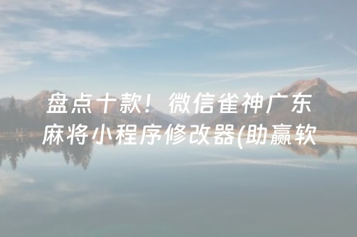 我来教大家“微乐麻将充值能提高胜率”（自建房怎么赢)