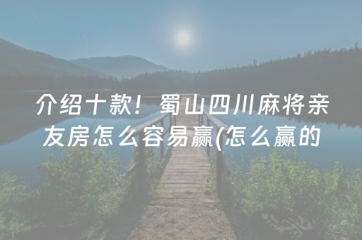介绍十款“微乐安徽麻将输赢规律”（挂件神器)