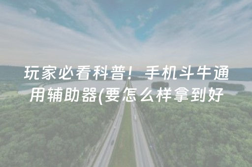 必备教程“微乐麻将充值能提高胜率”（开挂辅助脚本)