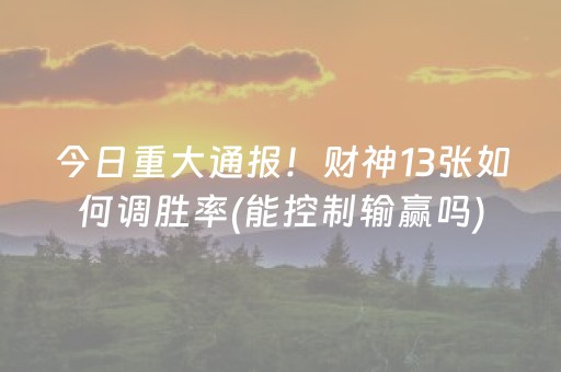 三分钟了解“微乐双扣辅助神器免费”（有什么诀窍)