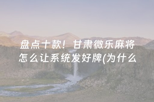 安装程序教程“微乐辽宁麻将助赢神器购买”（规律确实有挂)