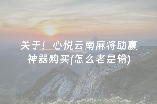 安装程序教程“微信雀神麻将系统规律”（输赢有什么规律)