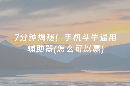 关于“微乐捉鸡麻将控牌器”（怎么设置能有好牌)