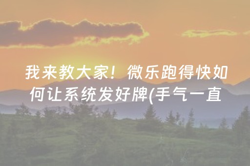 必看盘点揭秘“微乐江西红中麻将规律”（小程序辅助软件)