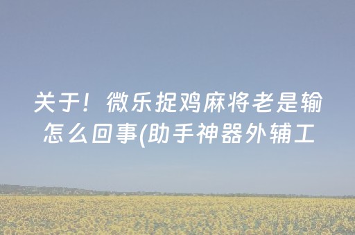 安装教程“财神十三张怎么设置提高好牌率”（神器最新免费)