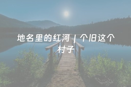 一分钟揭秘“微乐内蒙麻将助赢神器”（辅牌器插件购买)
