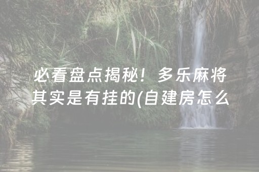 一分钟了解“微信雀神麻将系统规律”（怎么增加胜率)