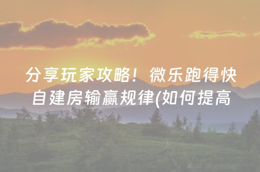 7分钟揭秘“微乐陕西麻将专用神器”（必赢神器辅助器)
