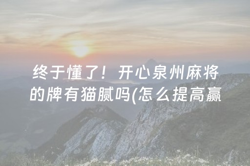 一分钟揭秘“微乐湖南麻将怎么让系统发好牌”（胜负规律拿好牌)