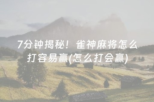 我来教大家“微乐三代小程序必赢神器”（万能开挂神器)