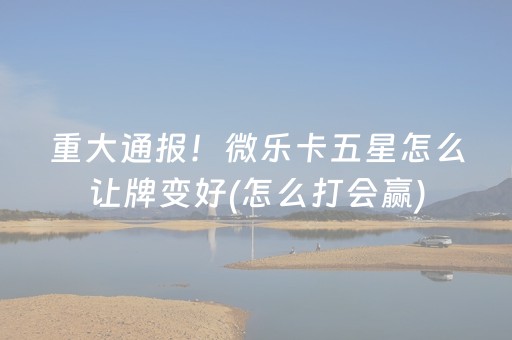 今日重大通报“微信指尖跑得快小程序辅助器”（好友房怎么才能赢)