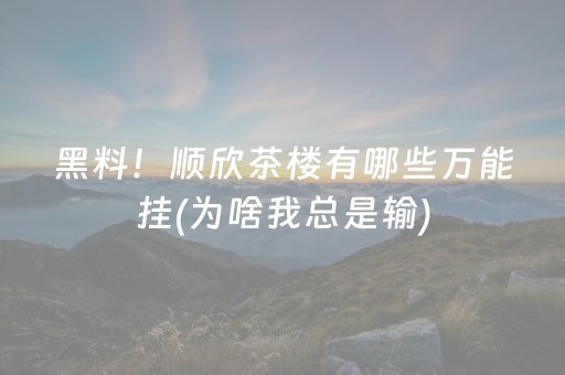 2分钟秒懂“微信小程序财神十三张辅助器工具”（神器最新免费)