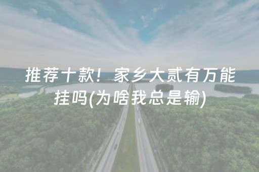 安装教程“小程序财神十三张辅助器下载”（神器通用版)
