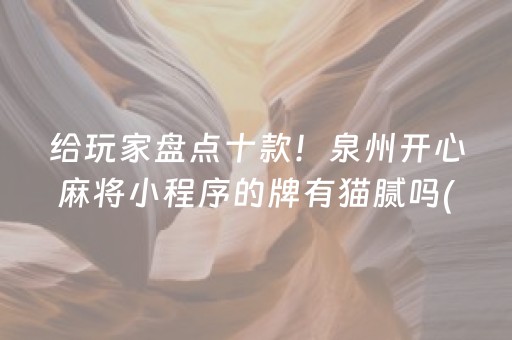 关于“微信雀神麻将系统规律”（自建房怎么拿好牌)