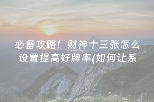 介绍十款“微乐三代必赢神器辅助器”（助攻神器)