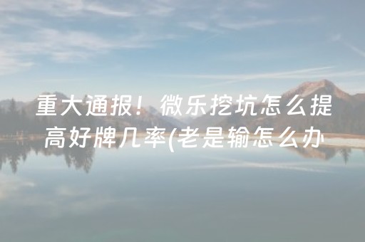 盘点十款“微信跑得快小程序怎么拿好牌”（输赢跟id号有关系吗)