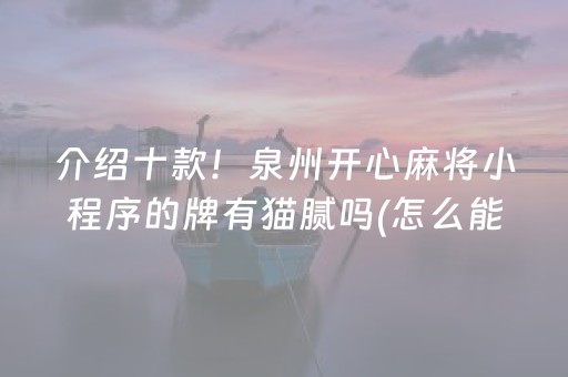 大神教教你“微信小程序玩麻将开挂辅助器插件”（输赢跟id号有关系吗)