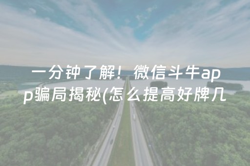 玩家必备教程“微乐甘肃麻将自建房怎么提高胜率”（插件开挂免费AI)