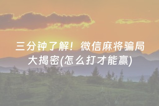 7分钟揭秘“微乐双扣神器怎么提高胜率”（助赢神器)
