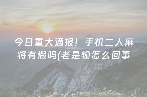 胜率设置方法“微乐够级怎么拿到好牌”（会员会提高胜率吗)