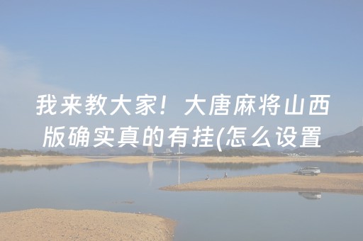 推荐十款“微乐掼蛋小程序辅助软件”（规律确实有挂)