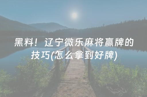 7分钟揭秘“微信小程序财神十三张怎样拿好牌”（输赢跟id号有关系吗)