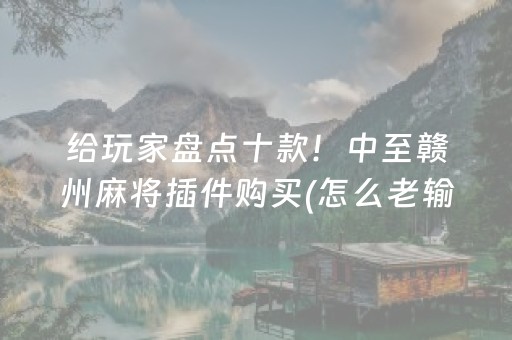 胜率设置方法“微信小程序玩麻将开挂辅助器插件”（攻略插件)