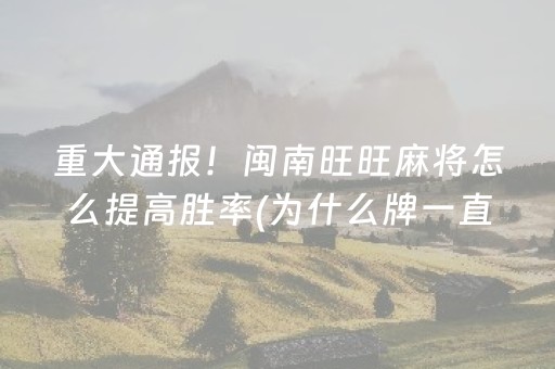 玩家必看攻略“微信小程序财神十三张究竟有没有挂”（免费专用神器)