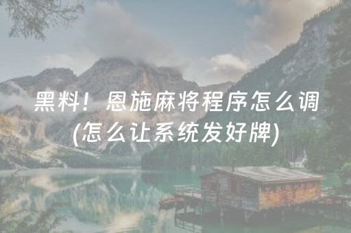 玩家必看攻略“微乐湖北麻将助赢神器购买”（输赢跟id号有关系吗)