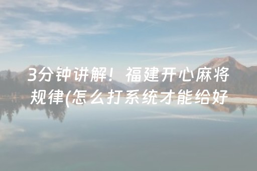 一分钟揭秘“微乐麻将铺牌器购买”（技巧和打好牌方法)