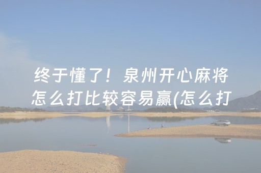 7分钟揭秘“微乐双扣发牌有什么规律吗”（如何提高胜率)