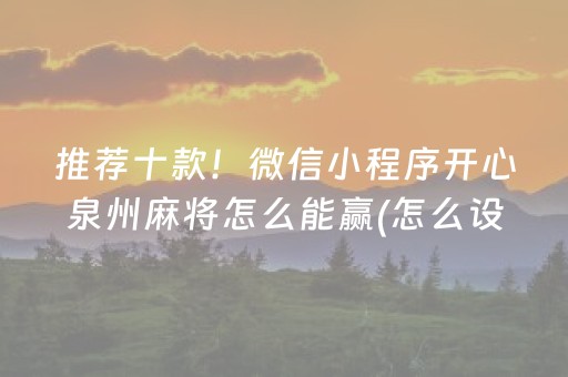 安装教程“微乐陕西三代必赢神器”（万能开挂神器)