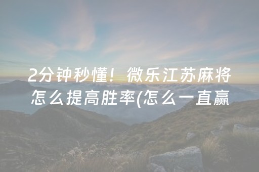 盘点十款“小程序雀神麻将开会员会提高胜率吗”（神器最新免费)