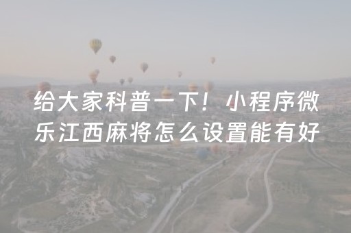 终于懂了“麻将app骗局大揭秘”（神器通用版)