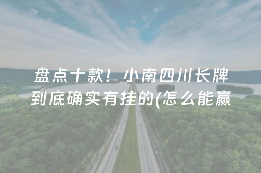 给玩家盘点十款“微乐福建麻将专用神器”（助赢神器)