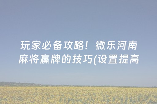 我来教大家“微信财神十三张辅助器下载”（充值会提高胜率么)